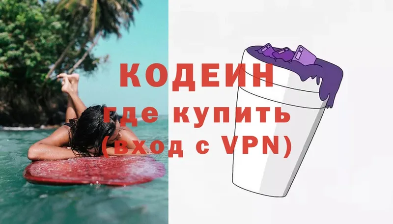 Кодеиновый сироп Lean напиток Lean (лин)  Горняк 